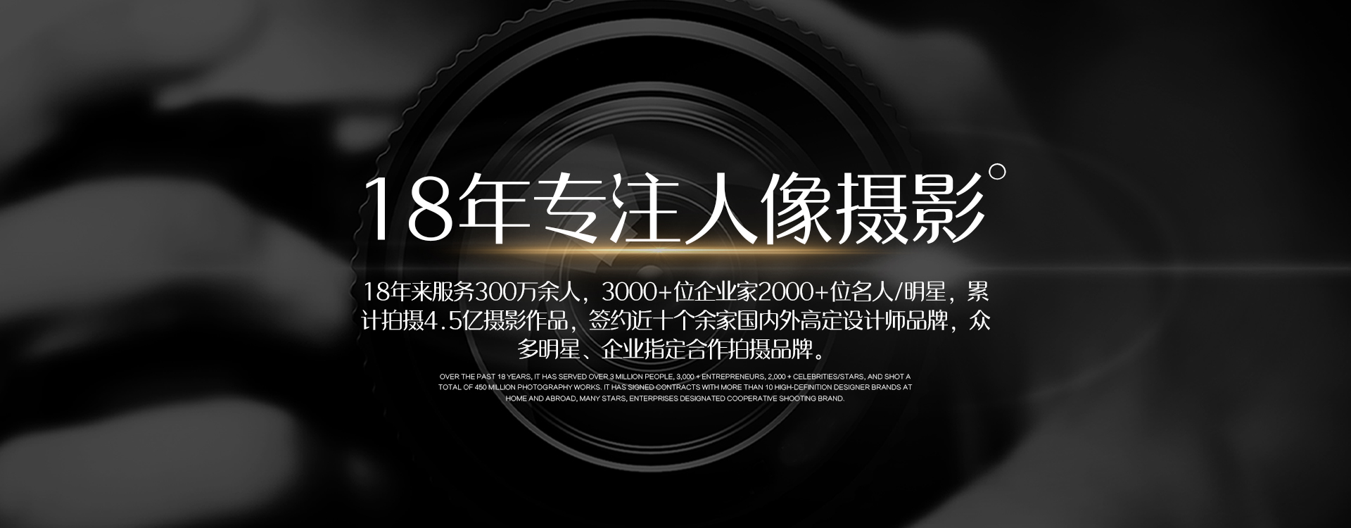 18年专注人像