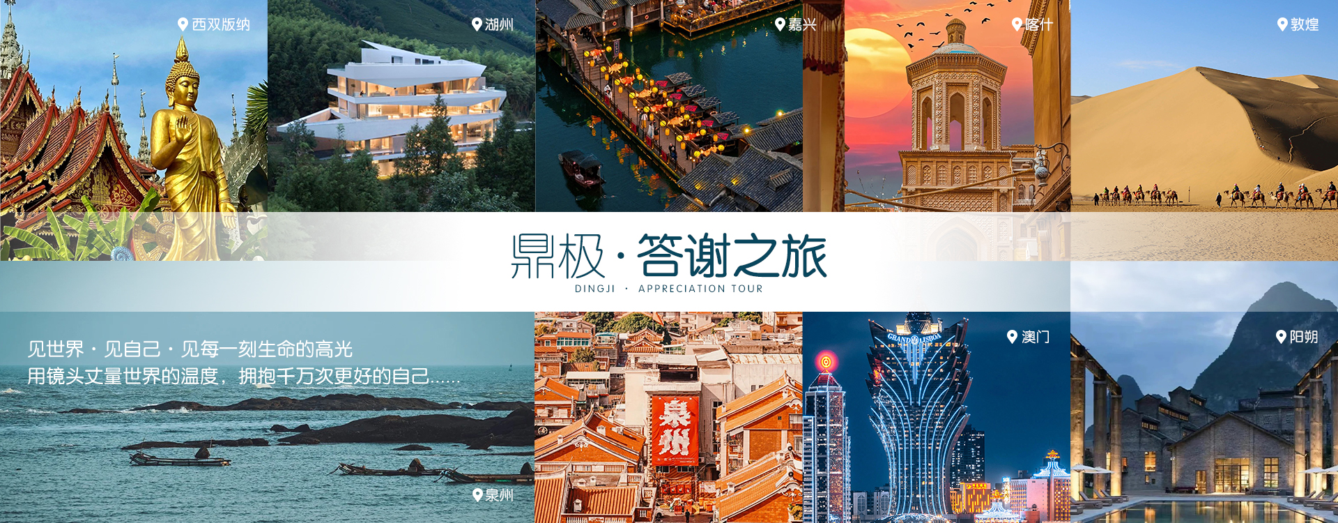 旅拍
